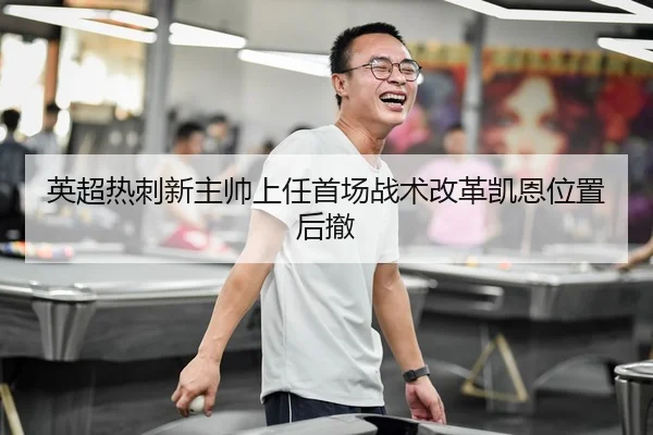 ying-chao-re-ci-xin-zhu-shuai-shang-ren-shou-chang-zhan-shu-gai-ge-kai-en-wei-zhi-hou-che-3-773.jpg