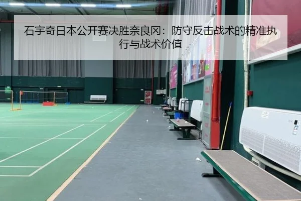 shi-yu-qi-ri-ben-gong-kai-sai-jue-sheng-nai-liang-gang-fang-shou-fan-ji-zhan-shu-de-jing-zhun-zhi-xing-yu-zhan-shu-jia-3-673.jpg